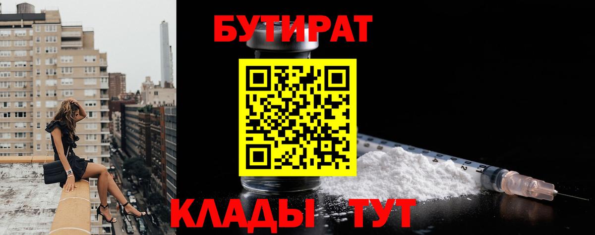 Бутират бутик Кизляр