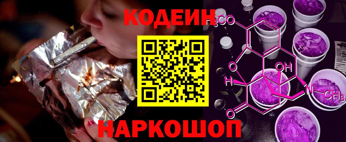 Codein напиток Lean (лин)  Вход с VPN  Кизляр 