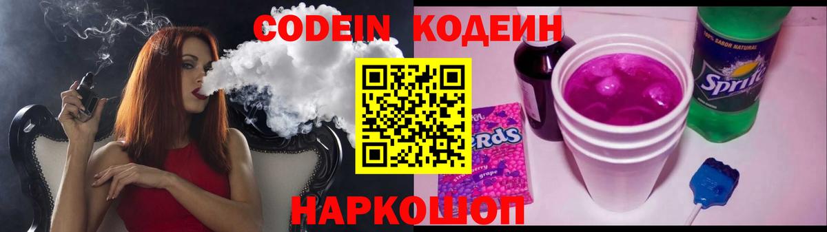 Codein Purple Drank Кизляр